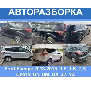 Авторазборка Ford Escape 2013-2019 Запчасти/разборка