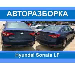 Авторазборка Sonata LF Запчасти/разборка