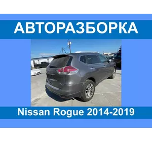 Автоазборка Nissan Rogue Запчасти/ разборка
