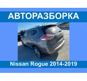 Автоазборка Nissan Rogue 2014-2019 Запчасти/ разборка
